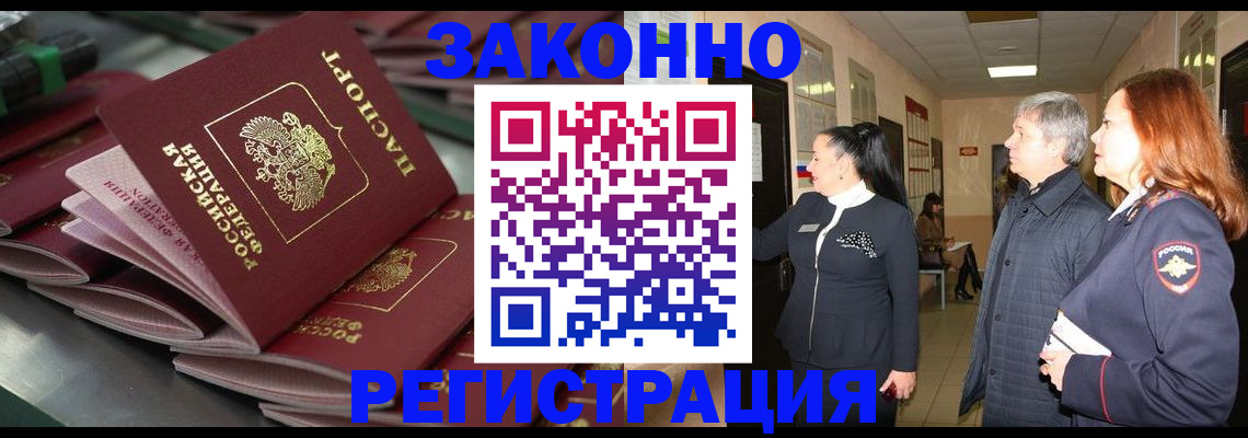 прописка для работы в Мурманской области