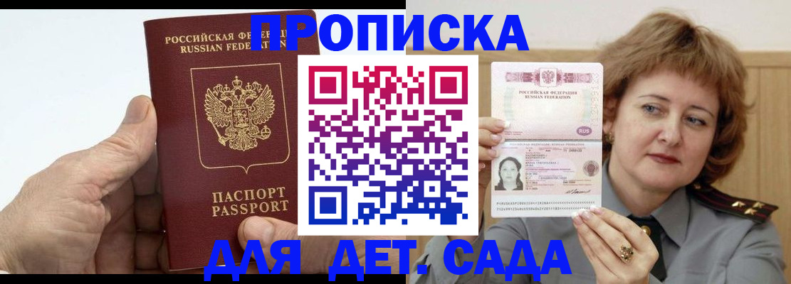 прописка гарантия в Мурманской области