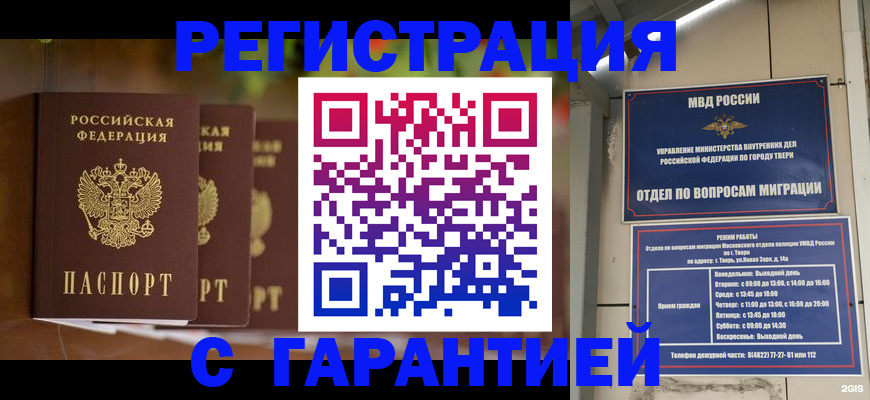 прописка для работы в Мурманской области