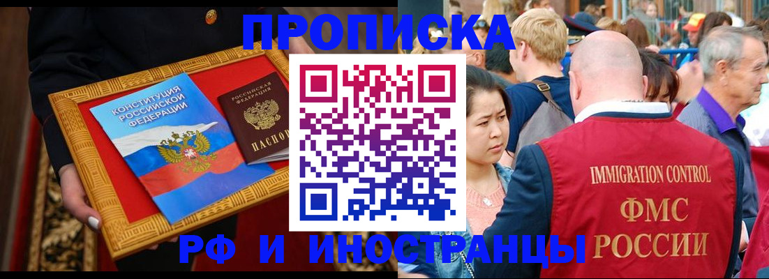 временная прописка в Мурманской области